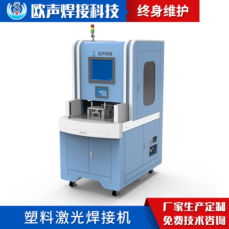 3、超音波激光焊接機生產(chǎn)廠家