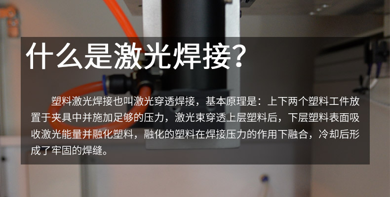 3、激光焊接方法？